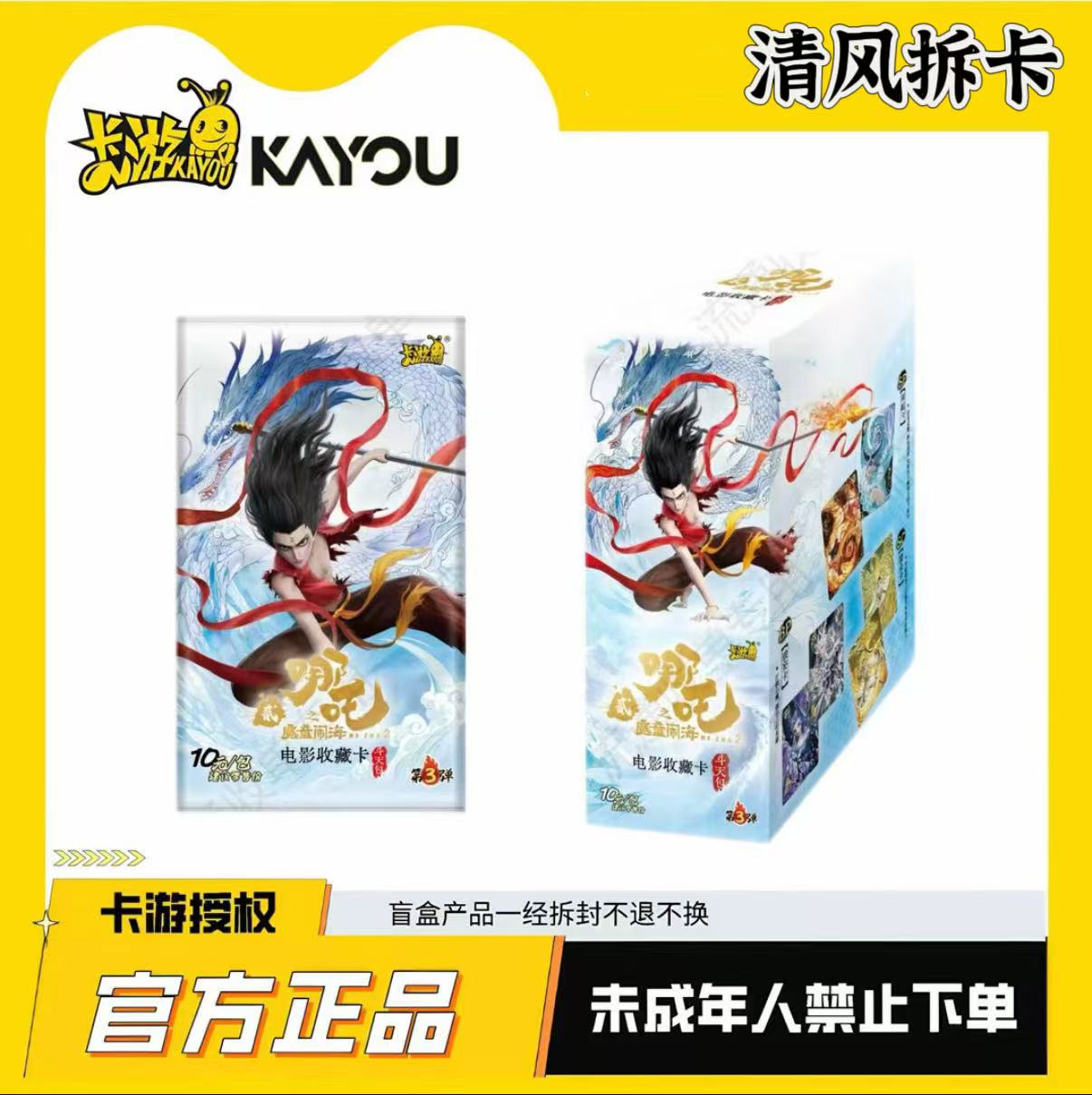 卡游【相对论】哪吒魔童闹海收藏卡牌 斗天包第三弹 【代拆】