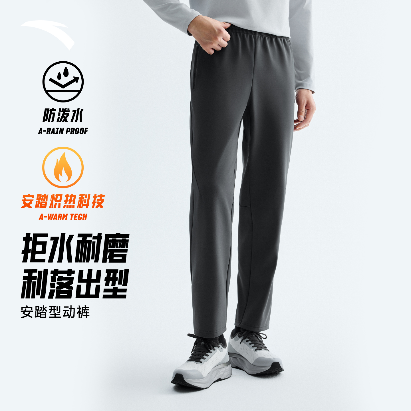 安踏加绒型动裤丨防泼水运动长裤男士秋冬新款商务通勤直筒休闲裤