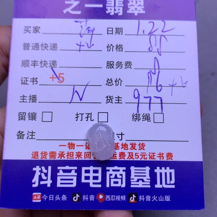 翡翠颈饰未镶嵌萍