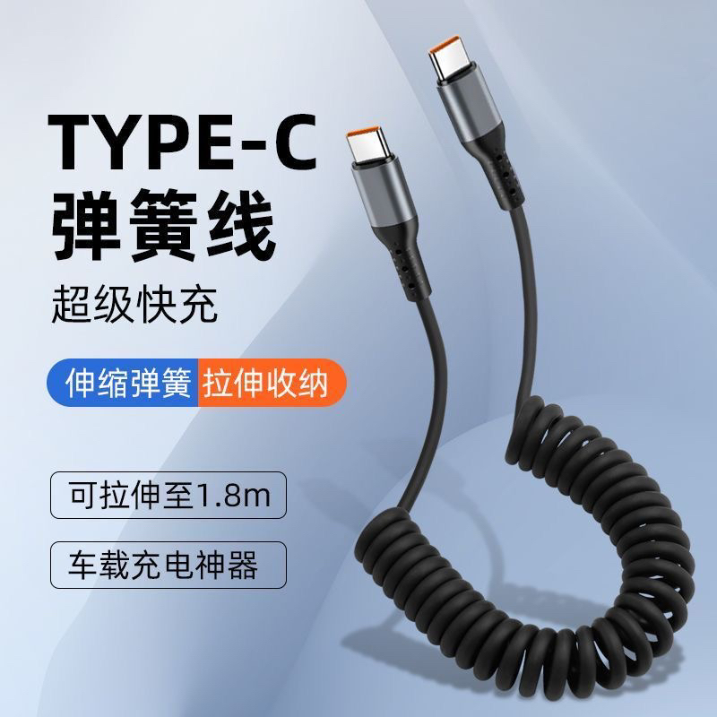 车载快充线伸缩数据线快充充电线弹簧数据传输适用苹果华为typec