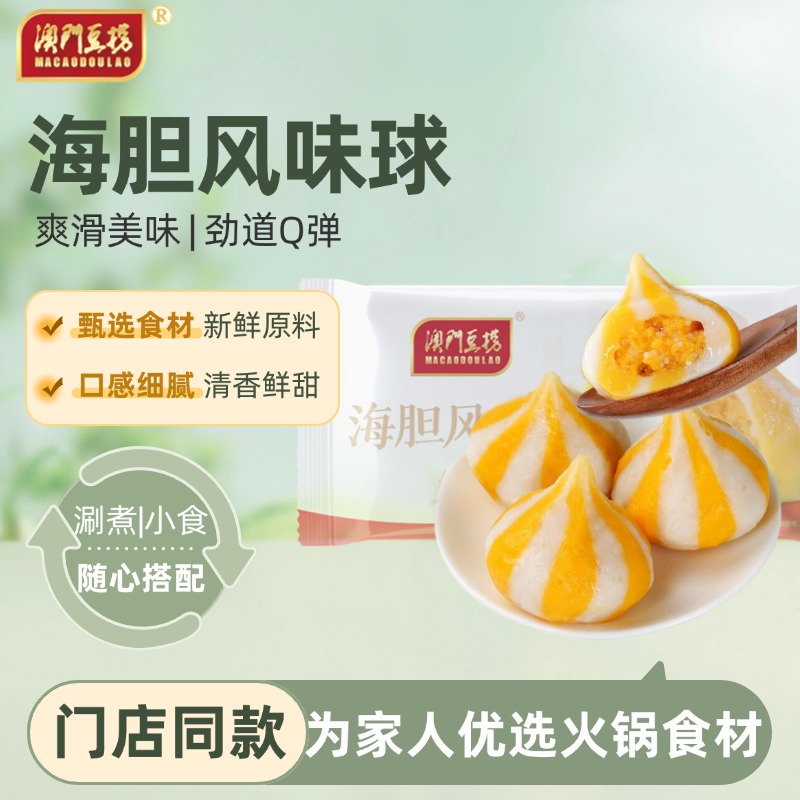 澳门豆捞海胆风味丸500g火锅关东煮麻辣烫食材鱼丸手工火锅丸子