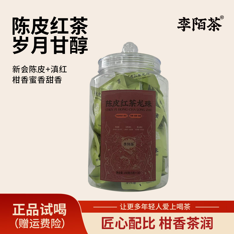 陈皮红茶龙珠罐装茶叶便携150g/罐（30颗）*1罐  Z-N13