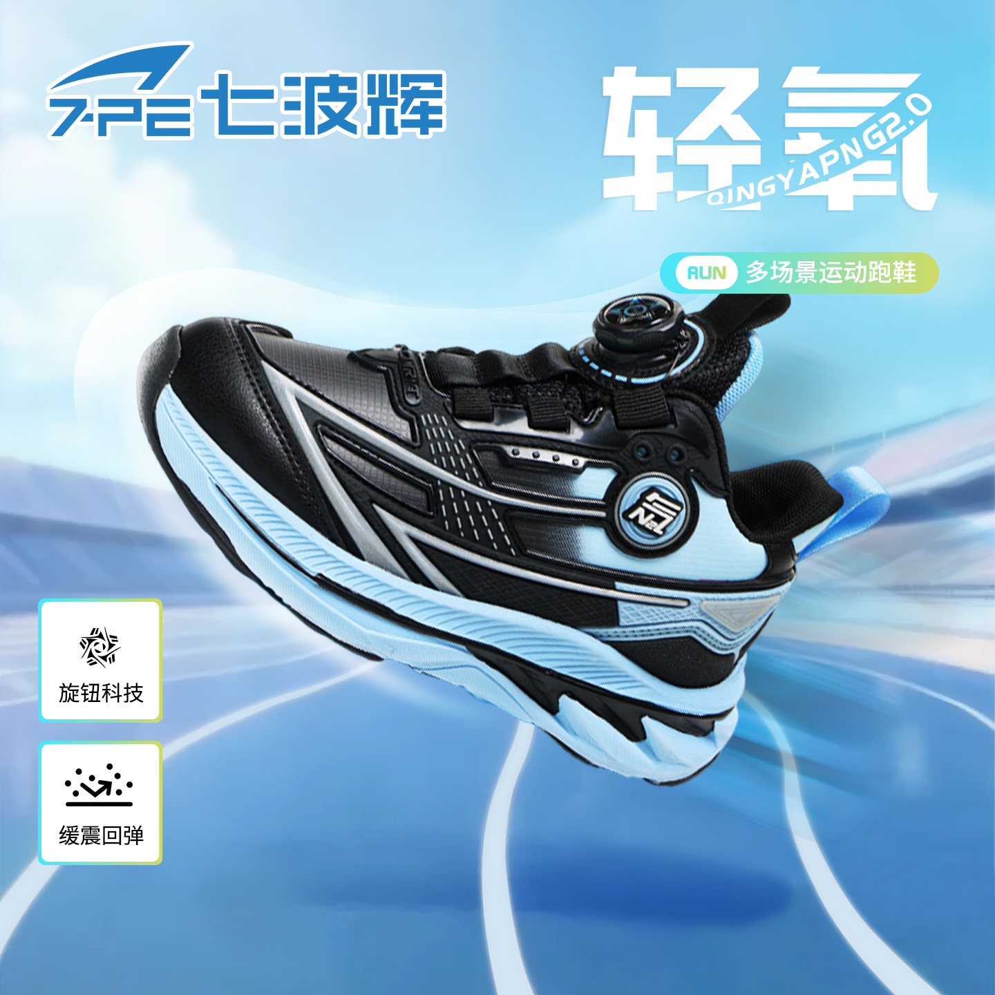 【轻氧2.0】七波辉秋季新款防水青少年回弹耐磨男童防滑运动鞋跑鞋