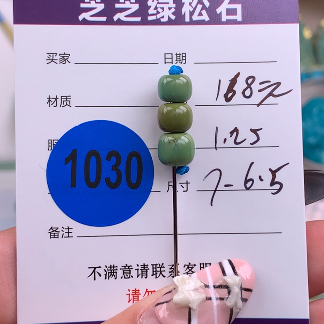 绿松石未镶嵌绿松石