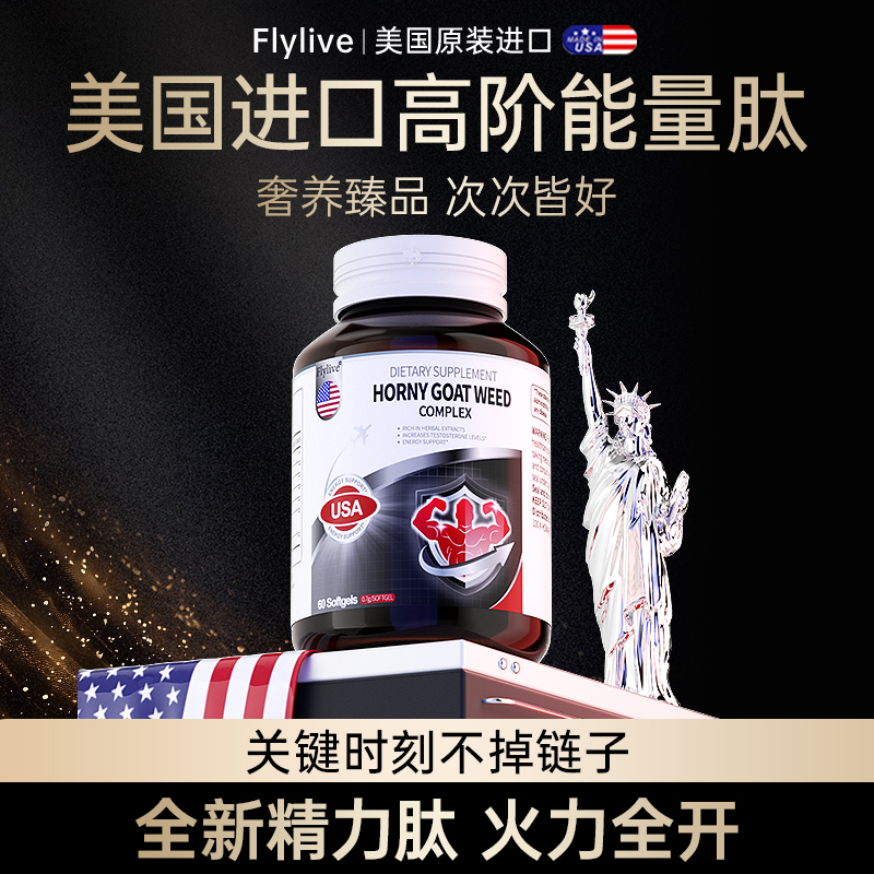 Flylive能量肽男性熬夜应酬运动健身肾60粒/瓶美国进口正品牡蛎肽