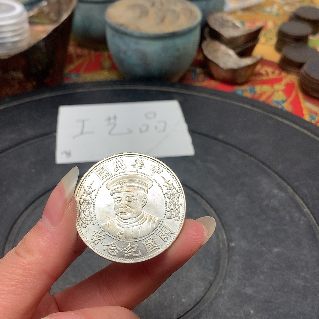 一手币子复古工艺品