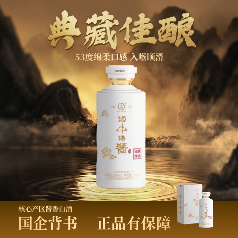本强【2瓶装】贵州酒中酒-锦绣河山酱香型白酒53%Vol