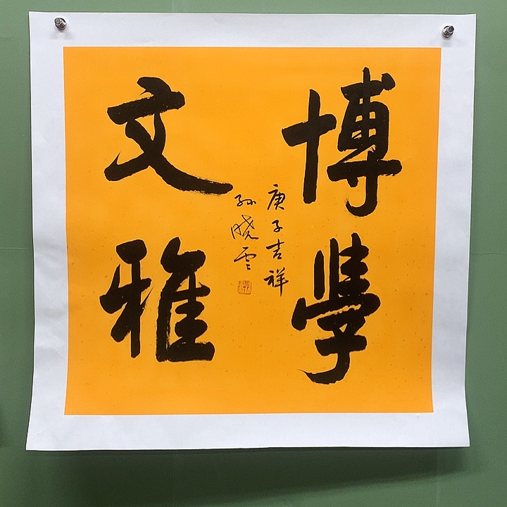 横款精品书法作品展