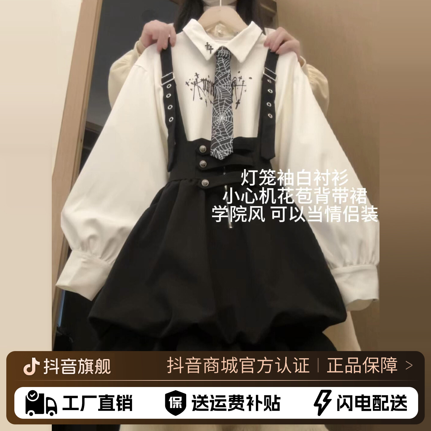 学院风白色衬衫连衣裙子女秋冬季穿搭2025新款法式花苞背带裙套装