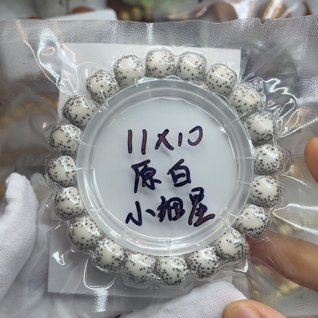 星月菩提手串11/10原白