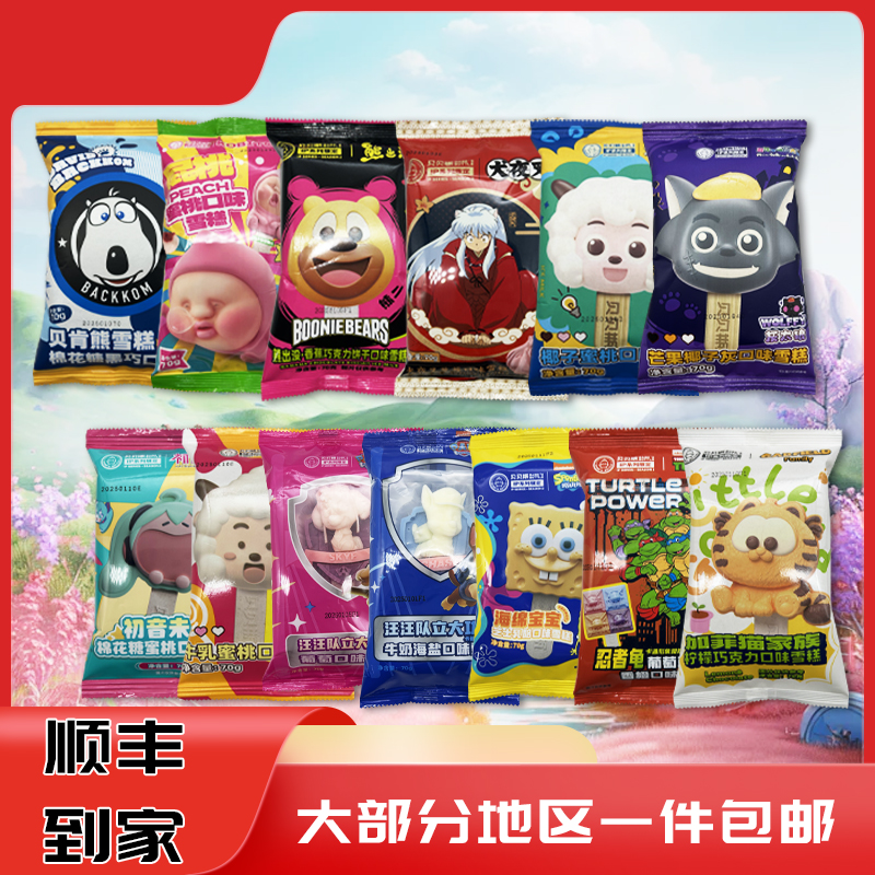 贝贝瓶雪糕蜡笔小新冰淇淋网红儿童卡通冰激凌喜洋洋灰太狼棒冰棍