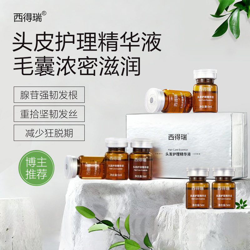 西得瑞西德瑞头皮精华液腺苷咖啡因加持滋润护发营养液