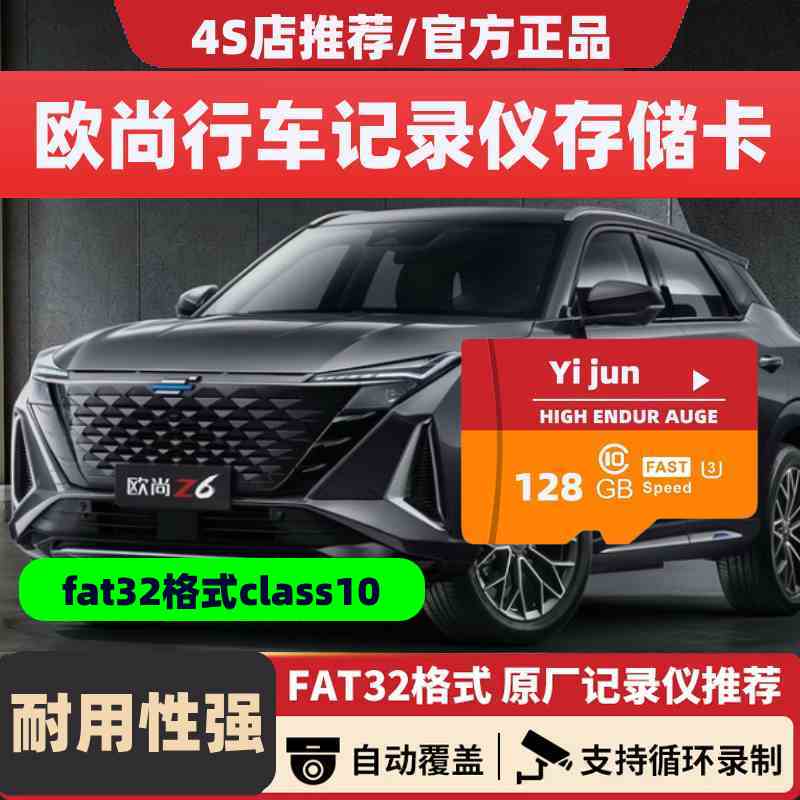 长安欧尚z6行车记录仪存储卡x5plus汽车内存专用卡x7plus储存卡