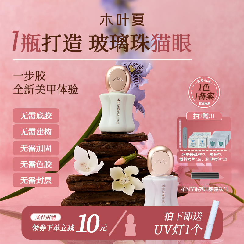 木叶夏【组合装】木叶夏森呼吸一步胶猫眼显白秋冬爆款美甲甲油胶
