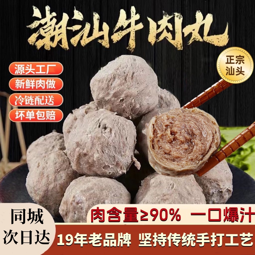 【今天拍 明天到】正宗牛肉丸潮汕特产牛筋丸爆汁筋道火锅烧烤必备肉丸子