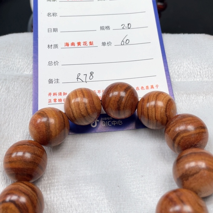黄花梨/降香黄檀手串20R78