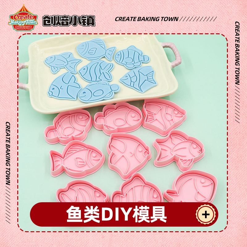 海洋鱼类卡通饼干模具小丑鱼立体按压曲奇糖霜印花家用烘焙工具