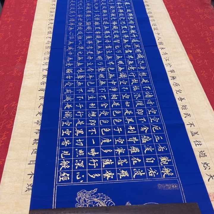 书法心。经熊任造138✖️34蓝