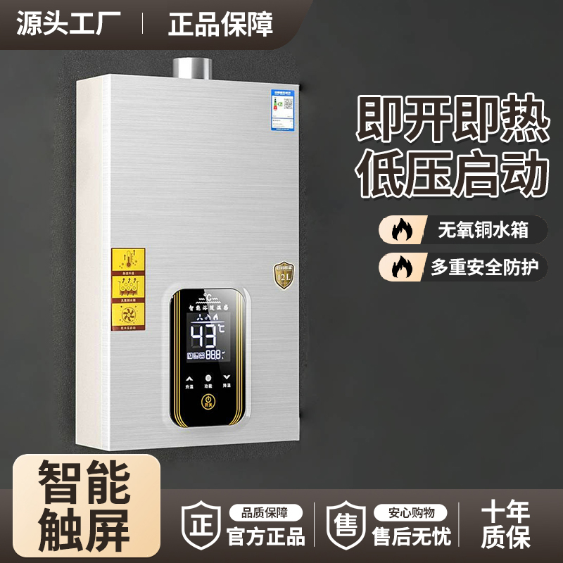 惠普好太太燃气热水器电家用天然气强排式液化气煤气恒温热