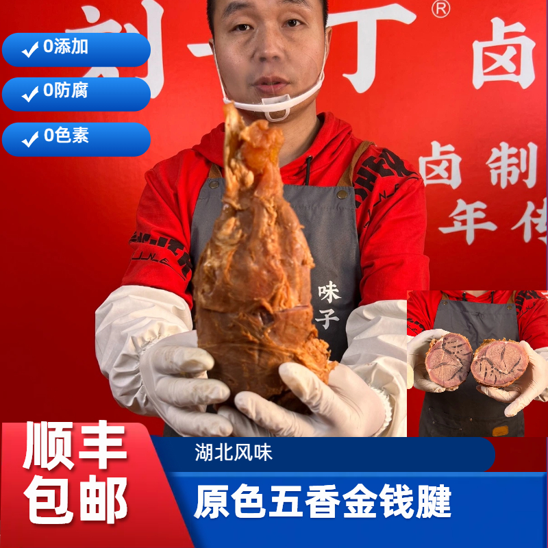 【金钱腱】卤牛肉原五香口味开袋即食