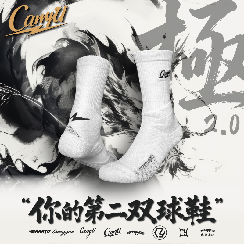 【礼盒装極2.0】CarryU球员级专业进口Nanofront防滑纱莱卡中长筒袜