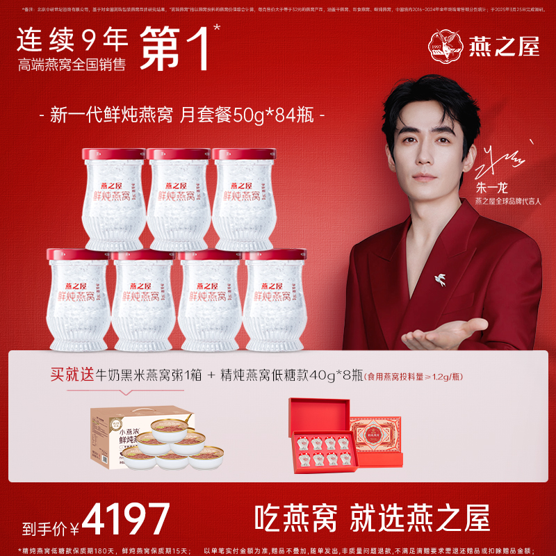 【到手92瓶】燕之屋50g*84瓶季卡新一代鲜炖燕窝滋补常温即食h