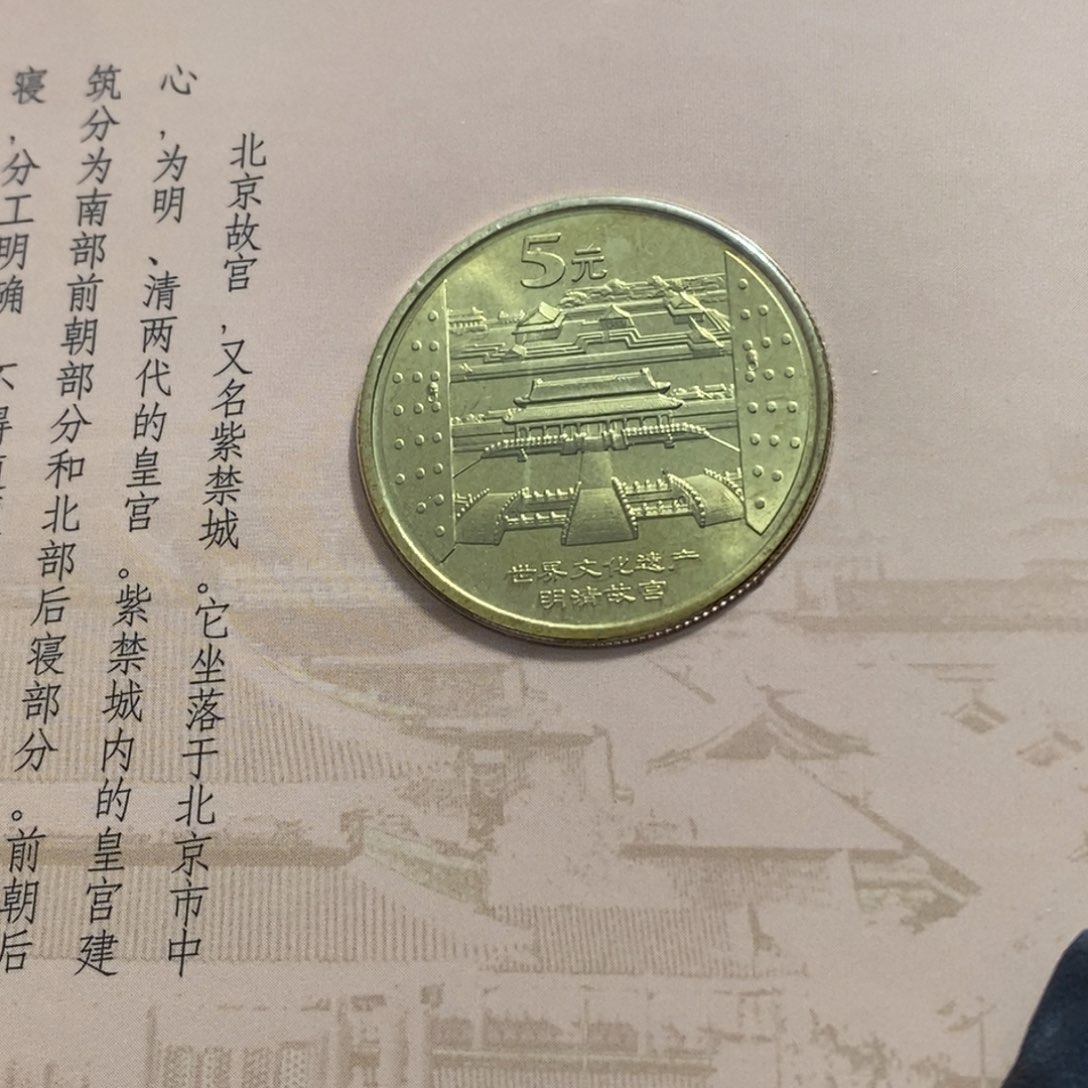 其他普通金属故宫一枚
