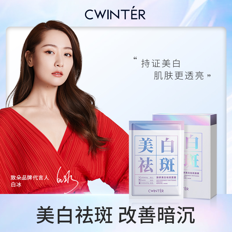 zhiduo/致朵致朵肤研美白面膜 国妆焕发夏日零基础变美攻略