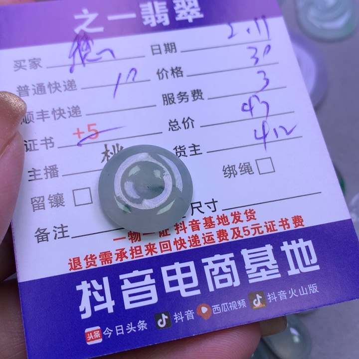 翡翠颈饰未镶嵌穗*?