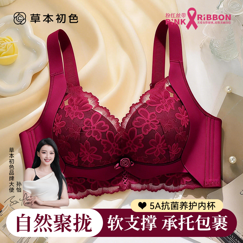 草本初色优选女士小胸聚拢收副乳法式蕾丝性感文胸提拉调整型上托