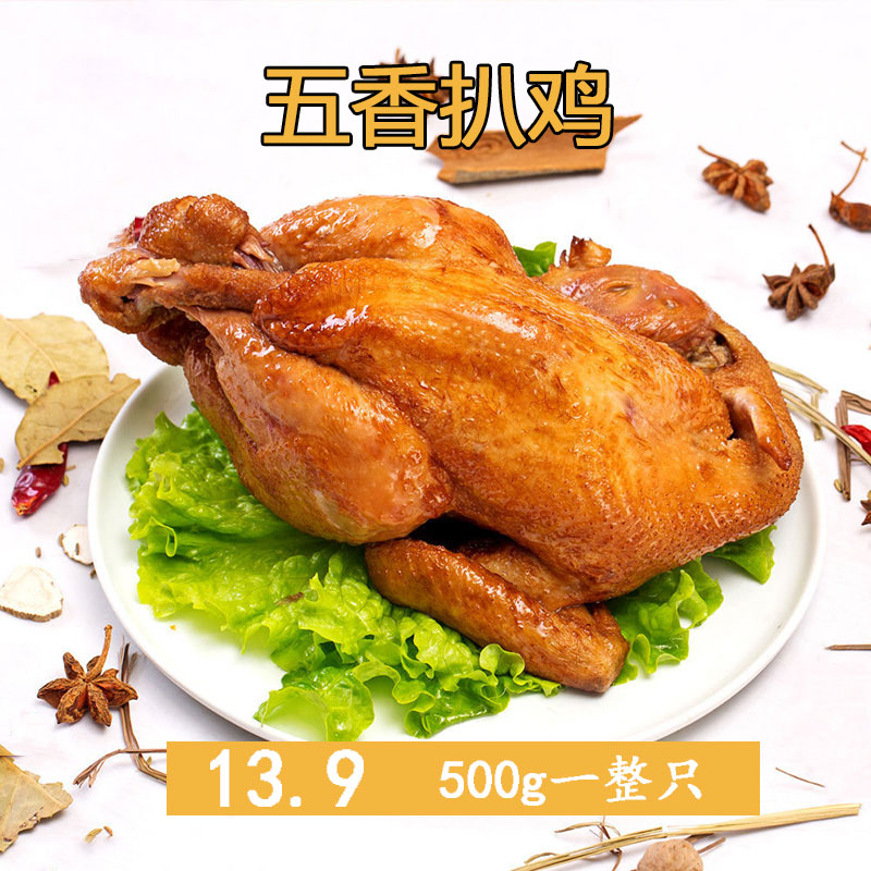 [美味五香鸡]德州五香扒鸡熟食特产醇香好吃入味开袋即食500克AA