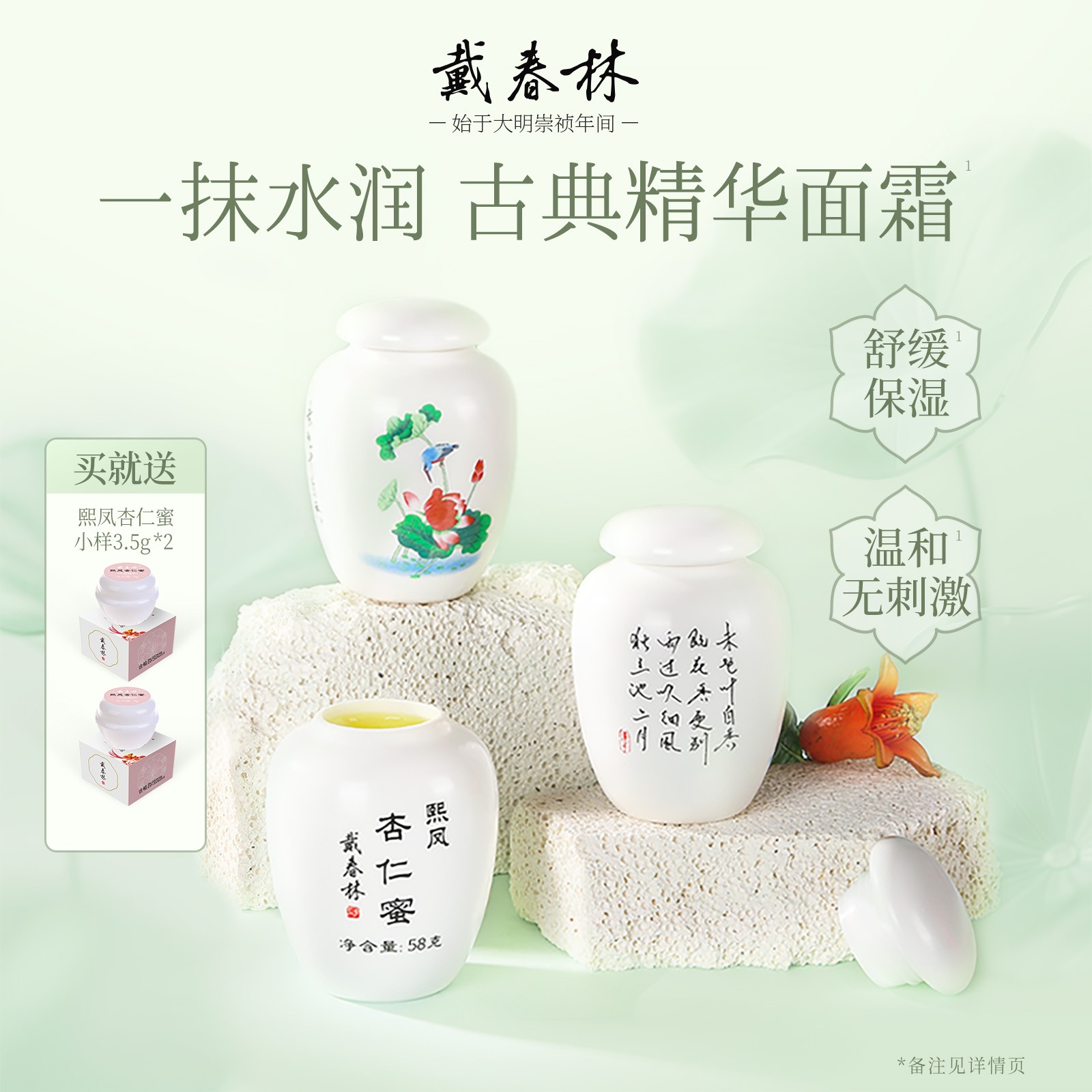 戴春林熙凤杏仁蜜58g古典乳液精华面霜女保湿补水护肤品国货美妆