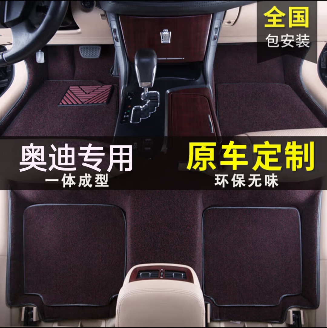 奥迪新款汽车脚垫全包地毯式环保无味Q3 Q5L Q7 A8L A6L A4L A7L