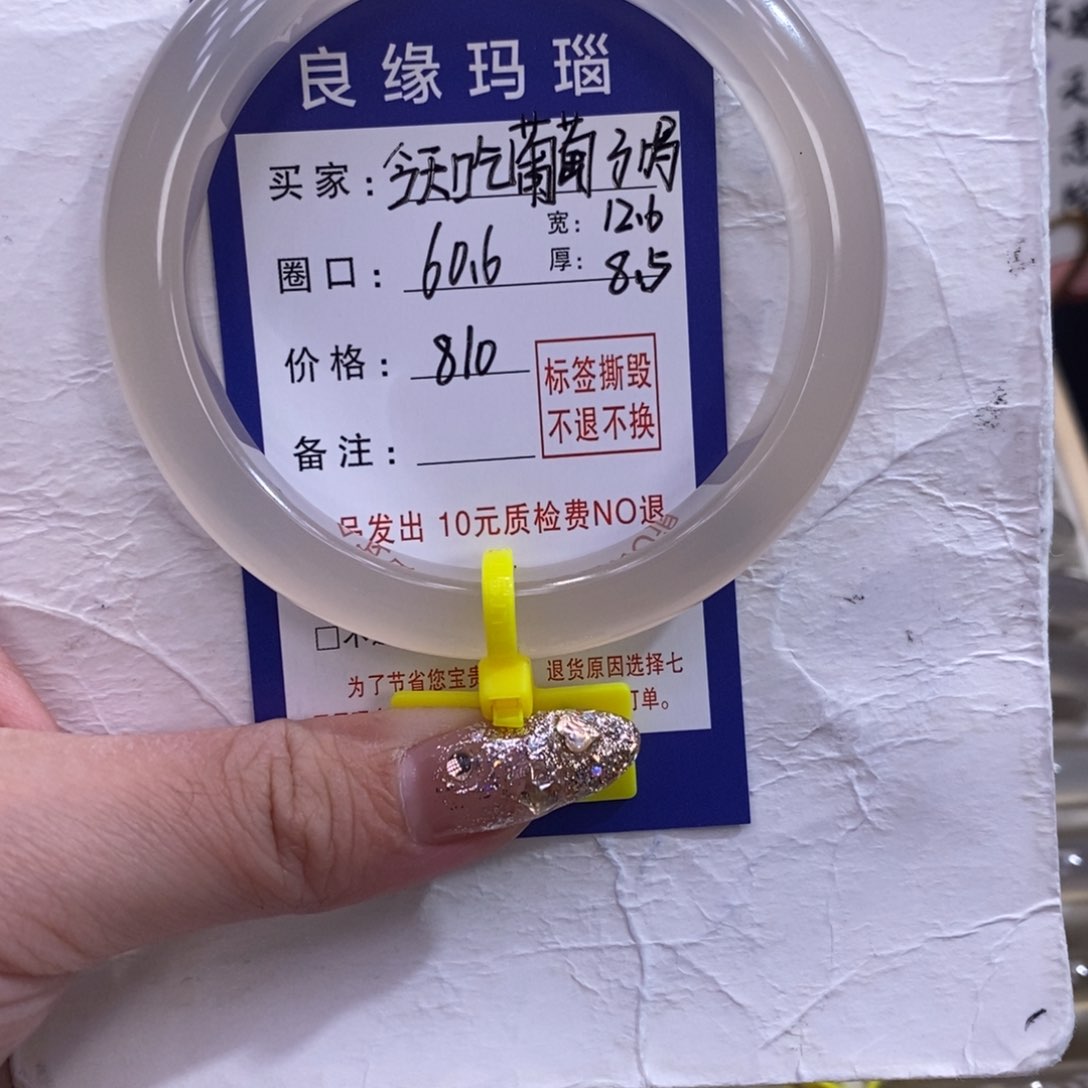 玛瑙/玉髓手镯未镶嵌今****吗