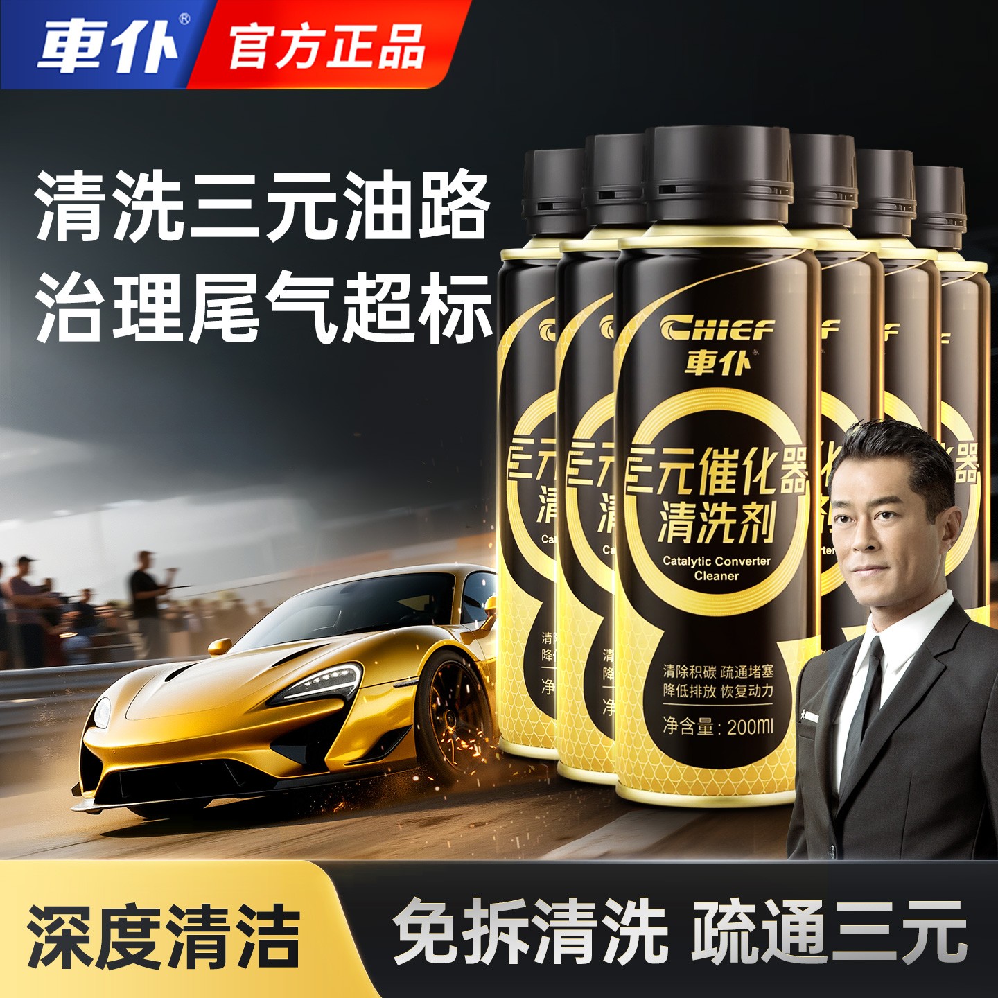 车仆三元催化器清洗剂 发动机清洁汽车除炭喷油嘴清洗剂商品图