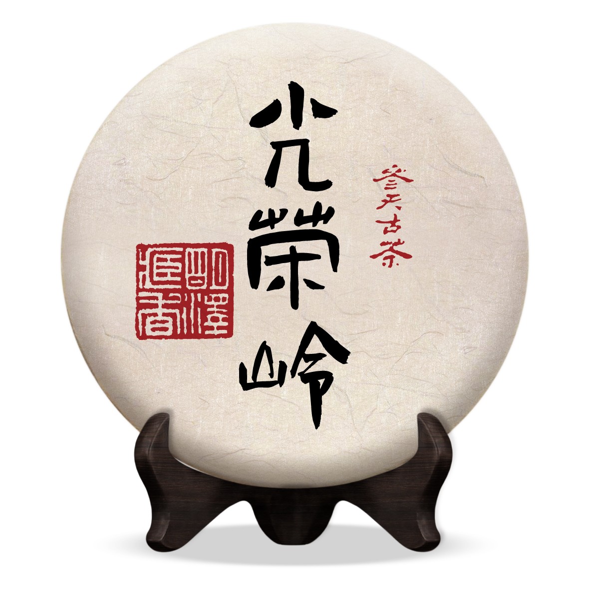 【明泽藏香·参天古茶】2025年 参天光荣岭 普洱茶生茶 100克/饼