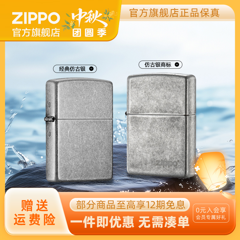 ZIPPO打火机正品仿古银复古经典防风个性创意送男友生日礼物