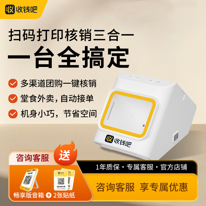 收钱吧小白盒扫码收钱播报器外卖打印机自动接单收款支付语音提示