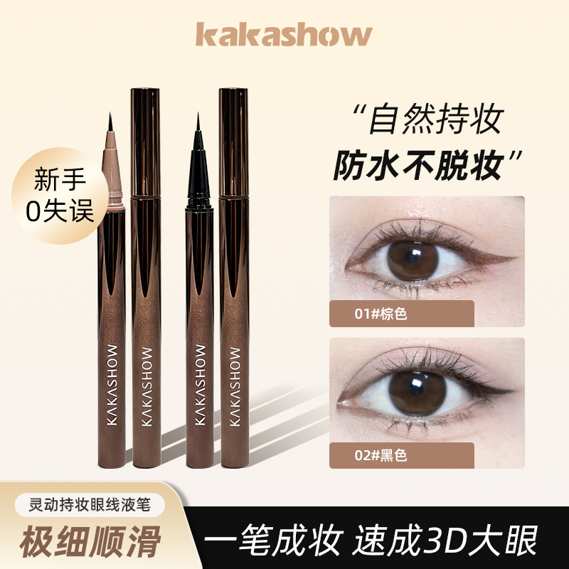 0.01mm极细眼线笔不晕染持久防水防汗超细新手初学者眼线液笔