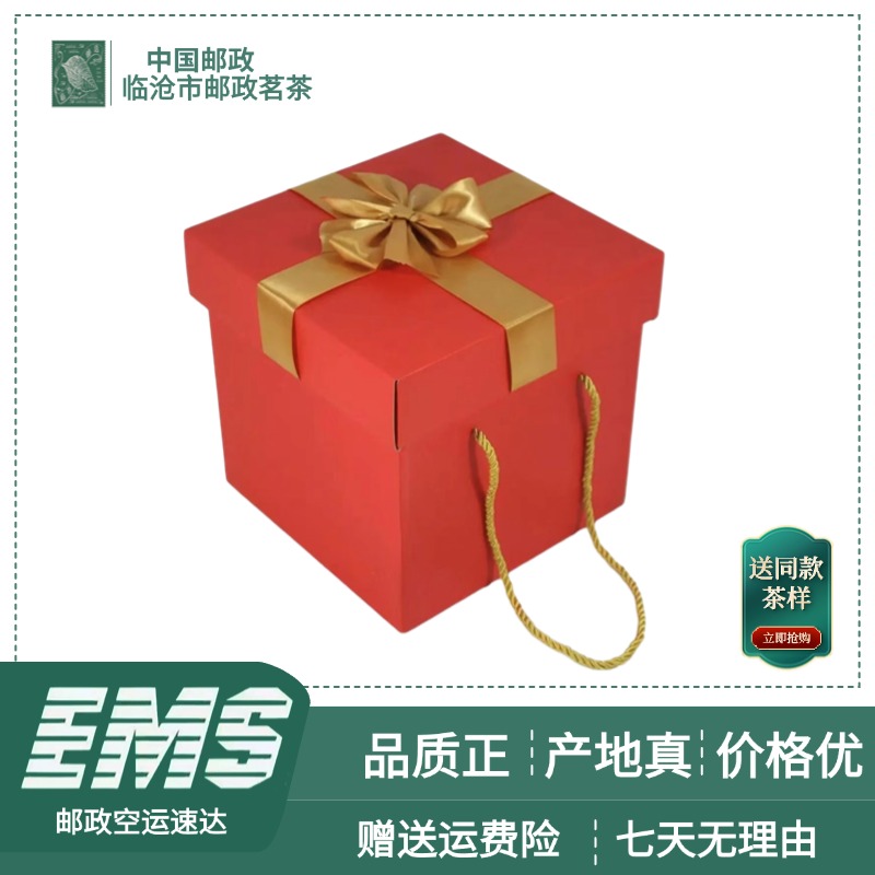 邮政炸仓八号大礼包  普洱茶