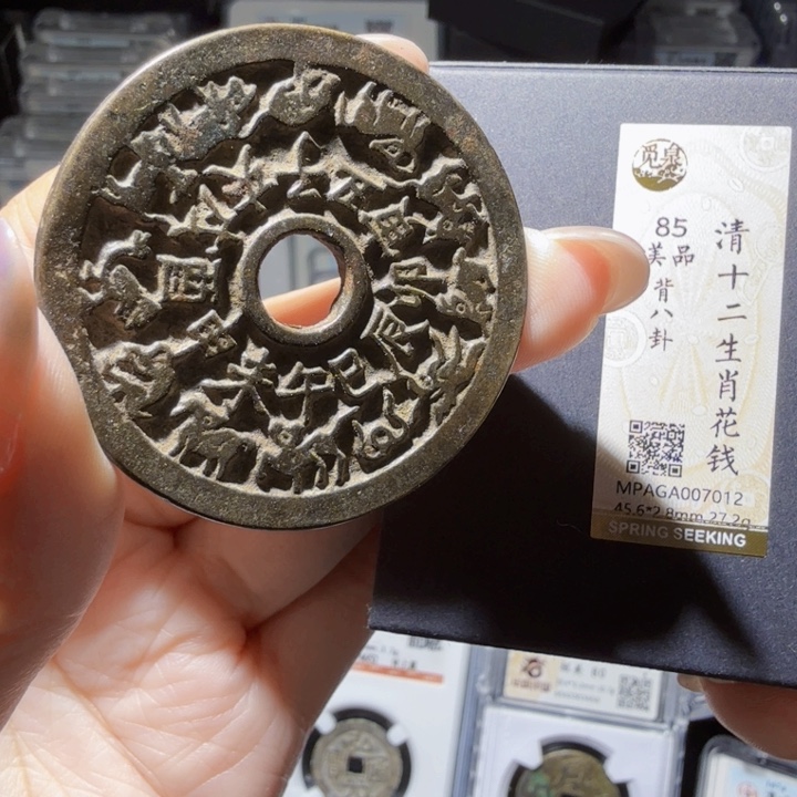 铜As评级币……7012