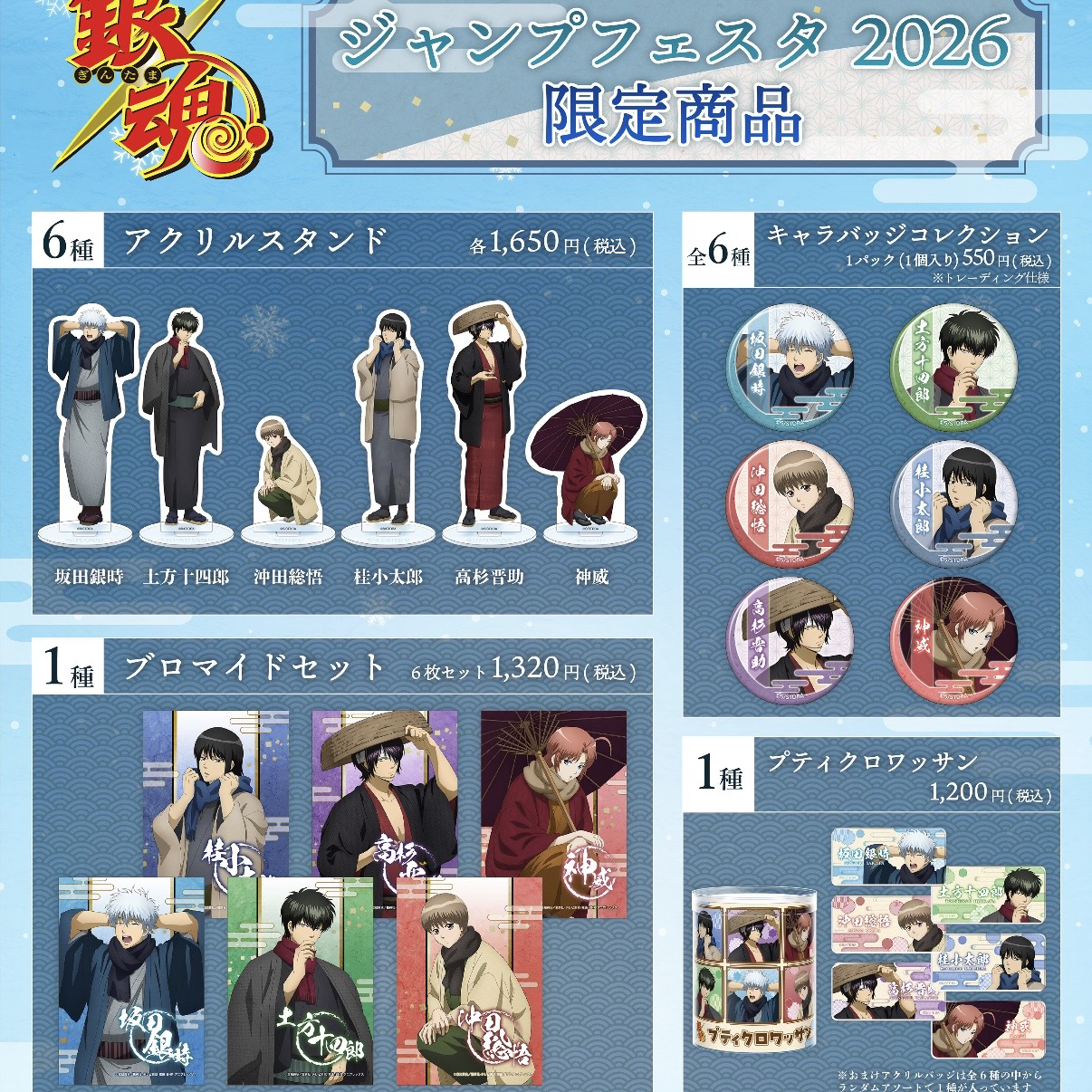 银魂 JF2026A店常服冬服围巾吧唧相卡盲盒盲盒（代拆）