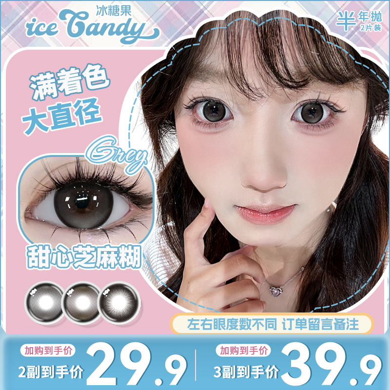 冰糖果半年抛超大直径美瞳14.4满着色少女氛围感高颜值隐形眼镜女