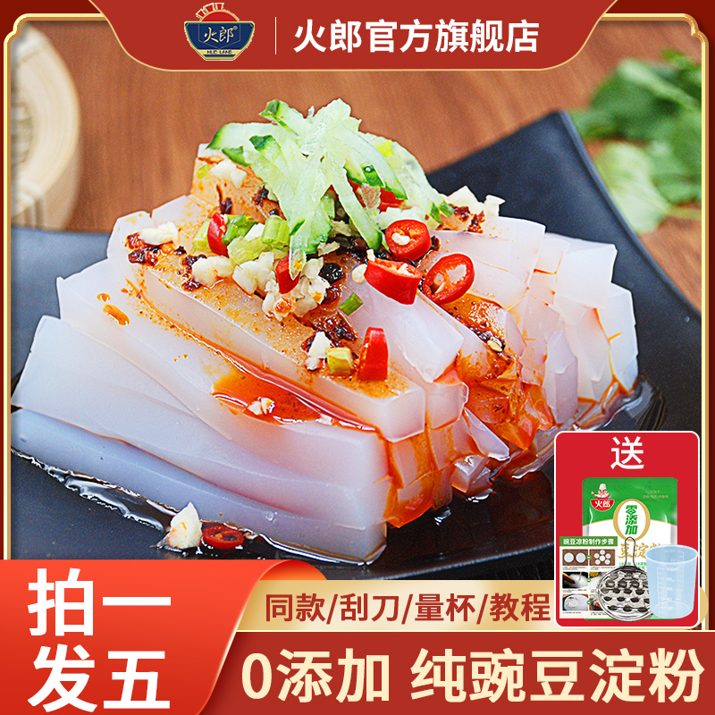 火郎豌豆粉500g豌豆凉粉专用粉豌豆淀粉凉拌做凉粉勾芡家用速食