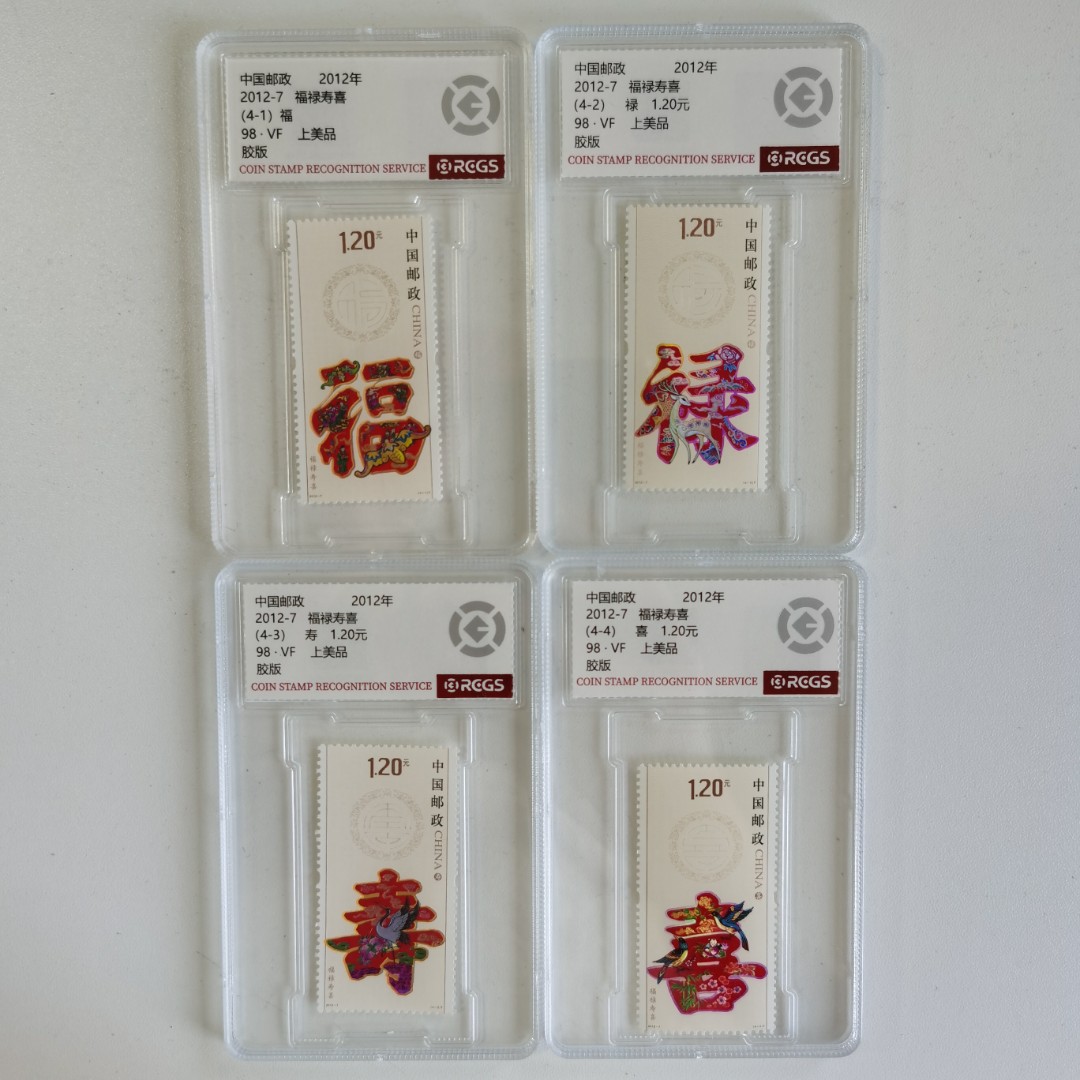 2012-7《 福禄寿喜》邮票 真品保证