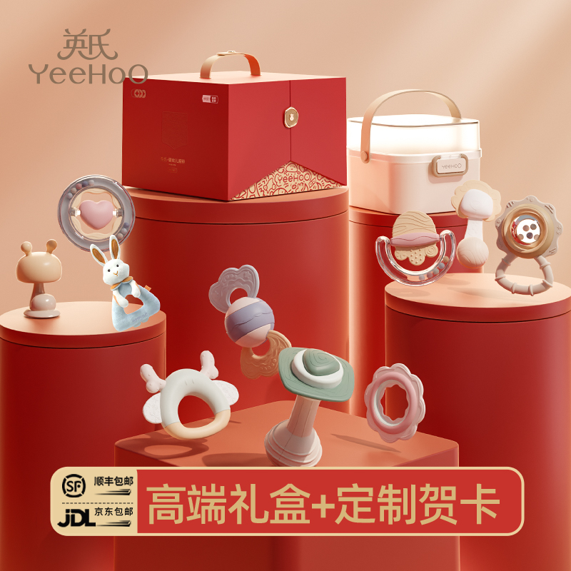 YeeHoO/英氏新生儿满月百天见面礼物0-12个月宝宝玩具手摇铃礼盒