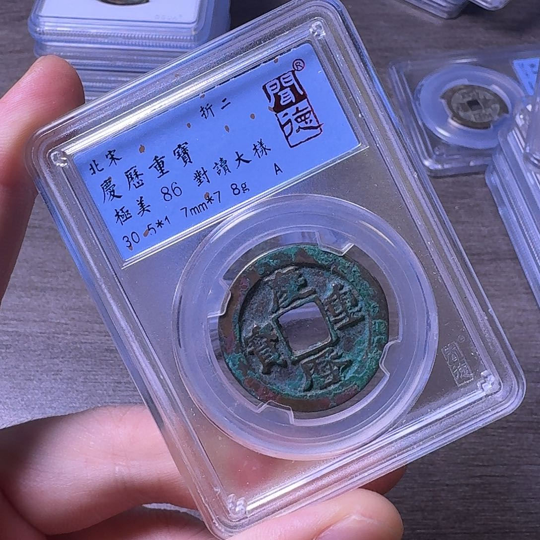 铜闻博文化庆历重宝