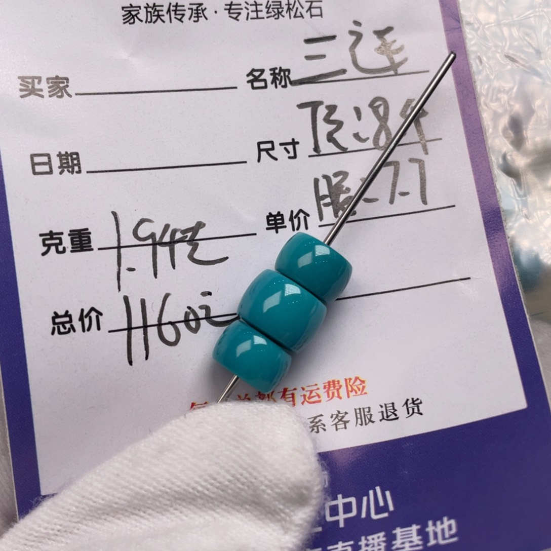 绿松石配饰未镶嵌