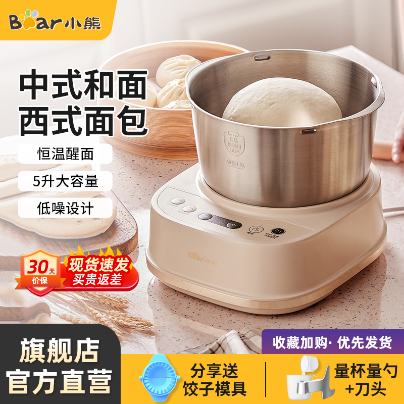 小熊和面机全自动家用揉面机小型厨师机搅面发面机活面发酵一体机