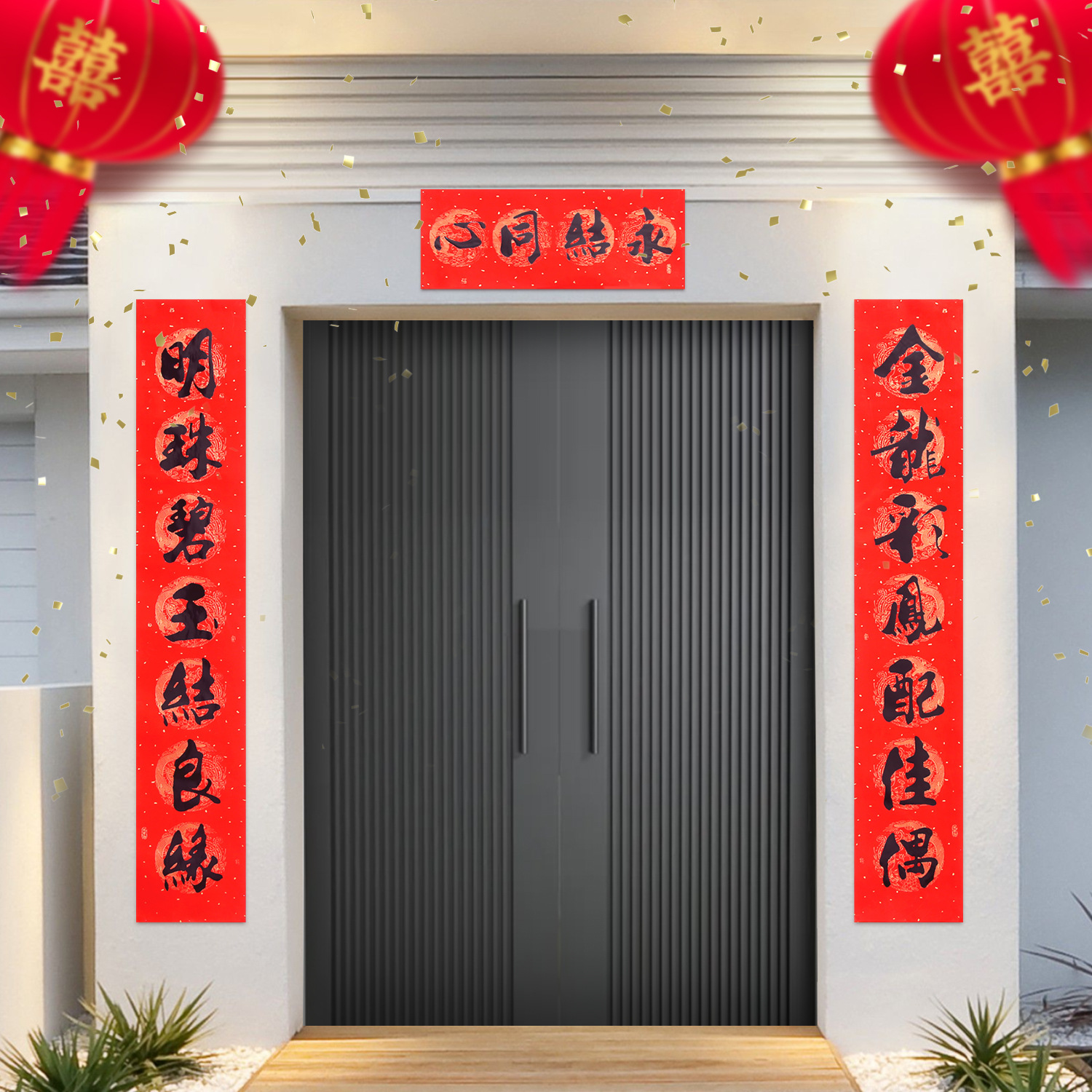 2026结婚用品婚庆喜字对联喜联大门书法对联盒装婚礼装饰房门婚联